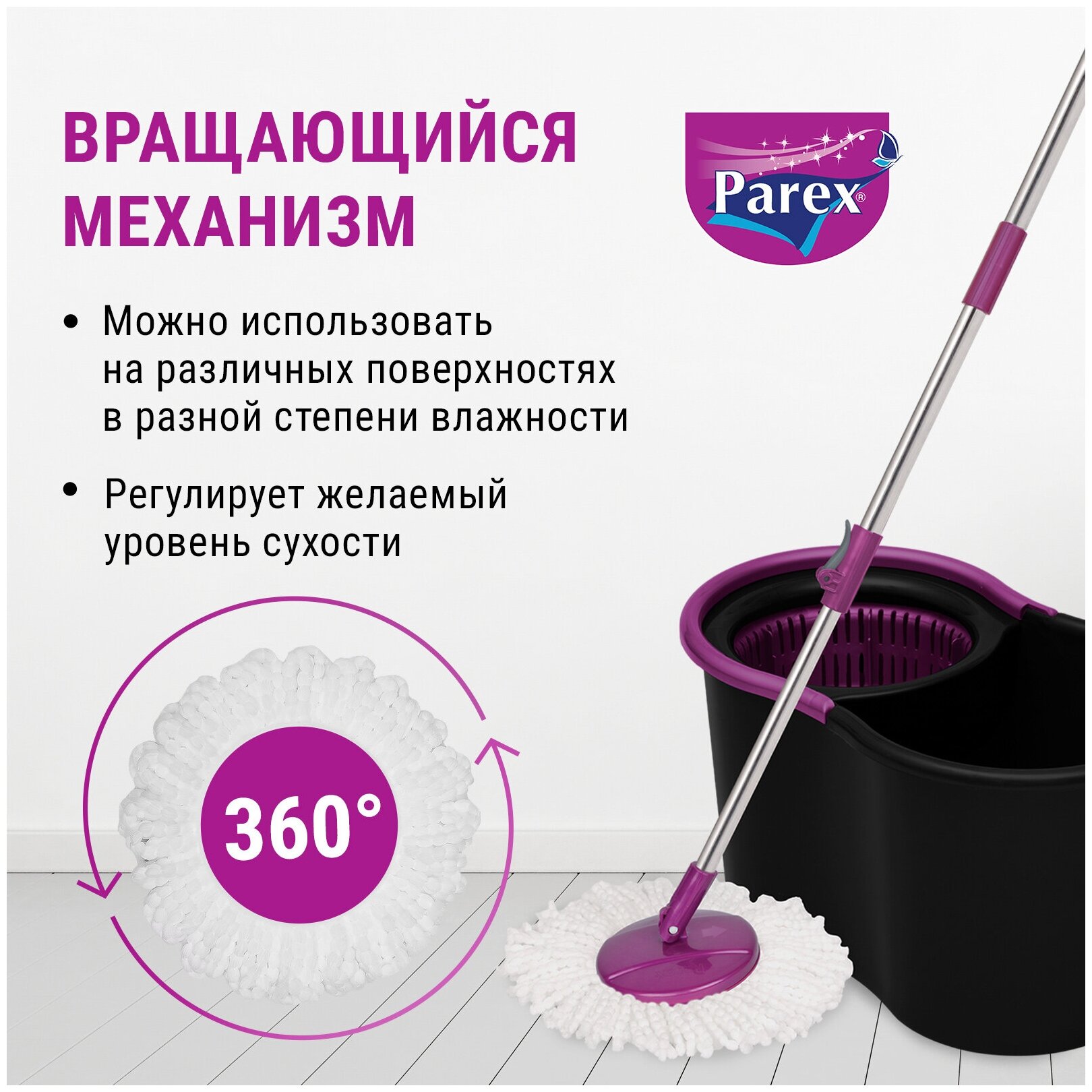 PAREX Комплект для уборки с автоотжимом BLACK EDITION 360°, 1 шт. - фотография № 1