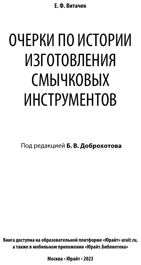 Очерки по истории изготовления смычковых инструментов - фото №3