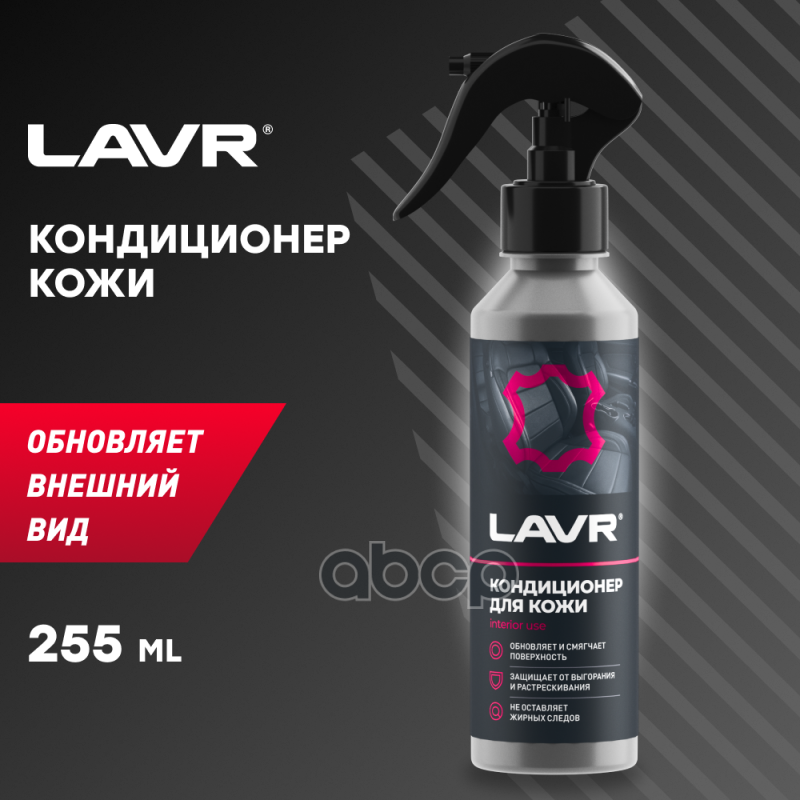 Кондиционер Кожи Восстанавливающий, 255 Мл LAVR арт. LN2407