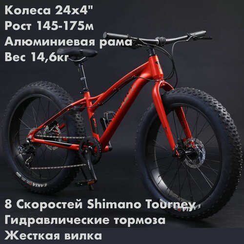 Фэтбайк TIMETRY TT120 Гидравлические тормоза Цвет Красный 8 скоростей 24x40 велосипед горный Вес 146кг 2918100₽