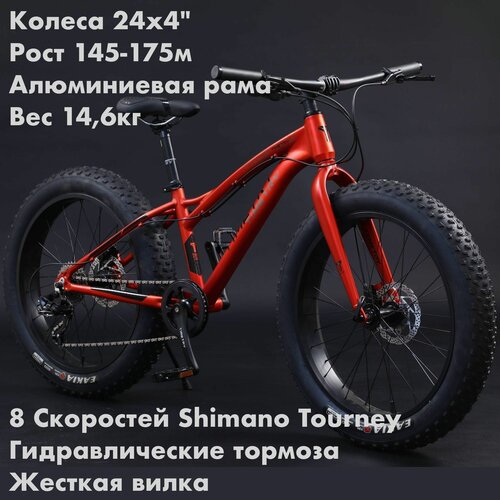 Фэтбайк TIMETRY TT120 Гидравлические тормоза / Цвет Красный / 8 скоростей / 24x4.0