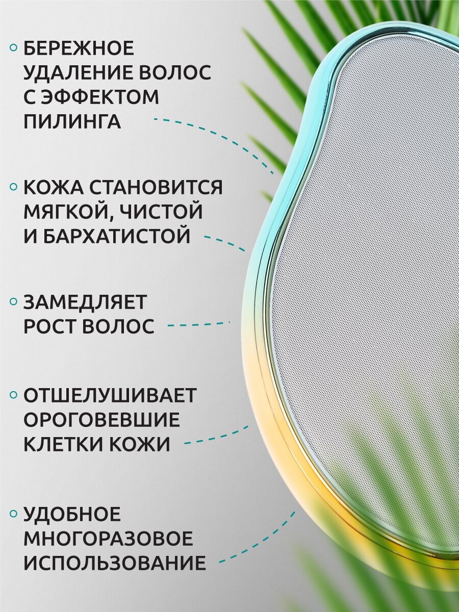 Эпилятор ластик / Депилятор / Эпилятор для удаления волос / Ластик кристалл для тела