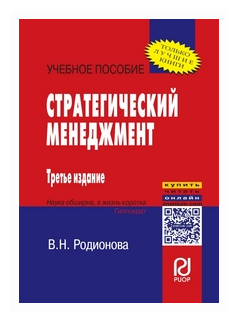 Учебное пособие: Стратегический менеджмент