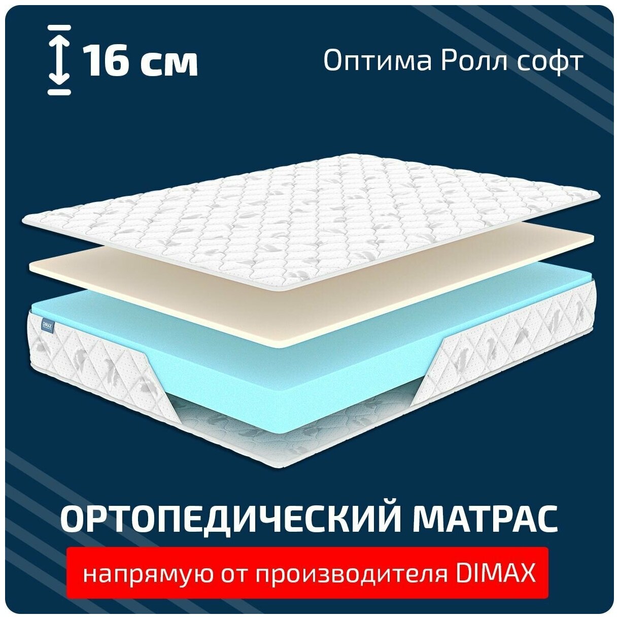 D4 Оптима Ролл софт 70x200