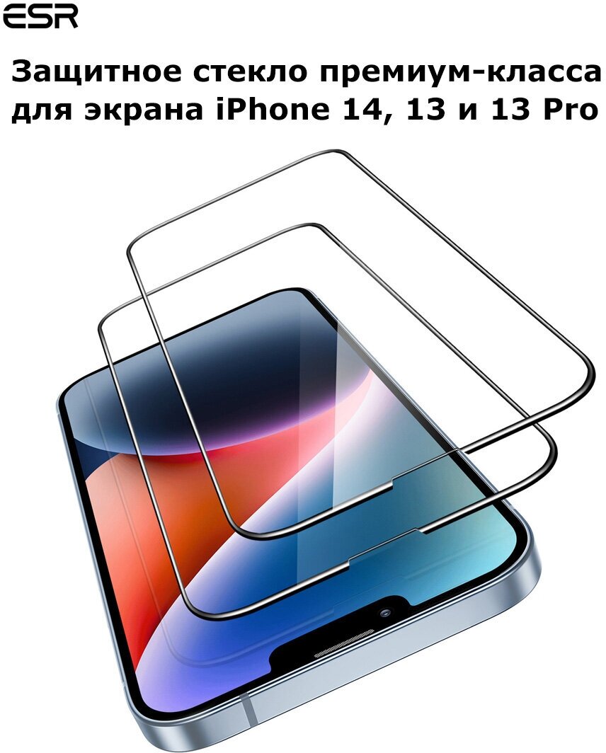 Закаленное защитное стекло ESR Armorite противоударное, усиленное для iPhone 14/13/13 Pro, пленка на айфон с полным покрытием