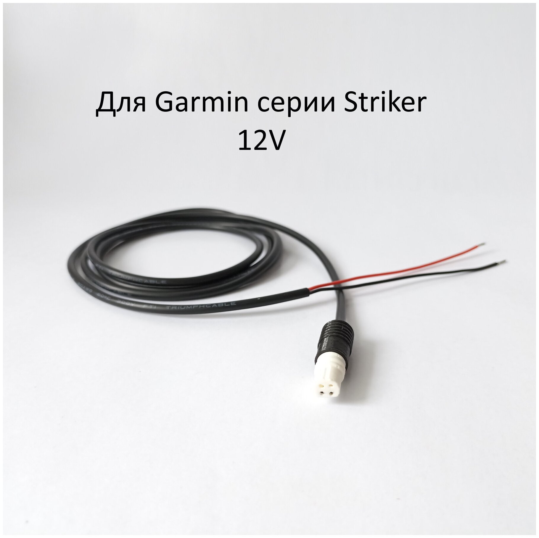 Кабель питания для Garmin Striker 5SV 5DV 7SV 7DV 4Pin 12V арт.010-12199-04V