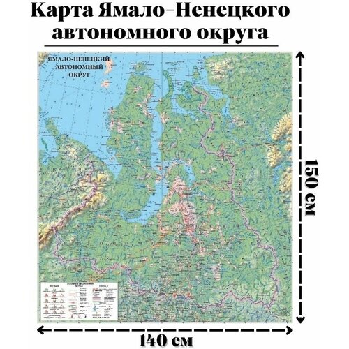 Карта общегеографическая Ямало-Ненецкого автономного округа 150 х 141 см GlobusOff printio коврик для мышки герб ямало ненецкого автономного округа