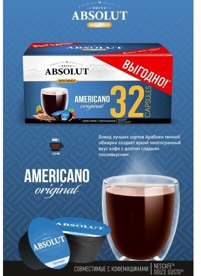 Кофе в капсулах Absolut Drive Americano Original, 32 кап. в уп. - фотография № 8