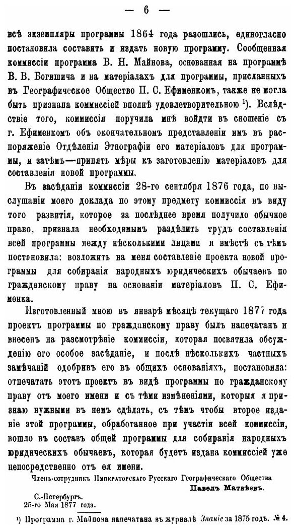 Книга Программа для собирания народных юридических обычаев. Гражданское право - фото №3
