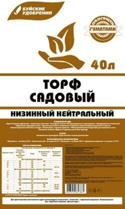 "Торф садовый" низинный (нейтральный) 40л Буйские Удобрения