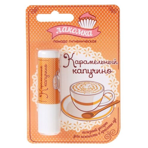 фото Лакомка Помада гигиеническая Карамельный капучино