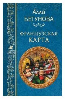 Французская карта (Бегунова Алла Игоревна) - фото №1