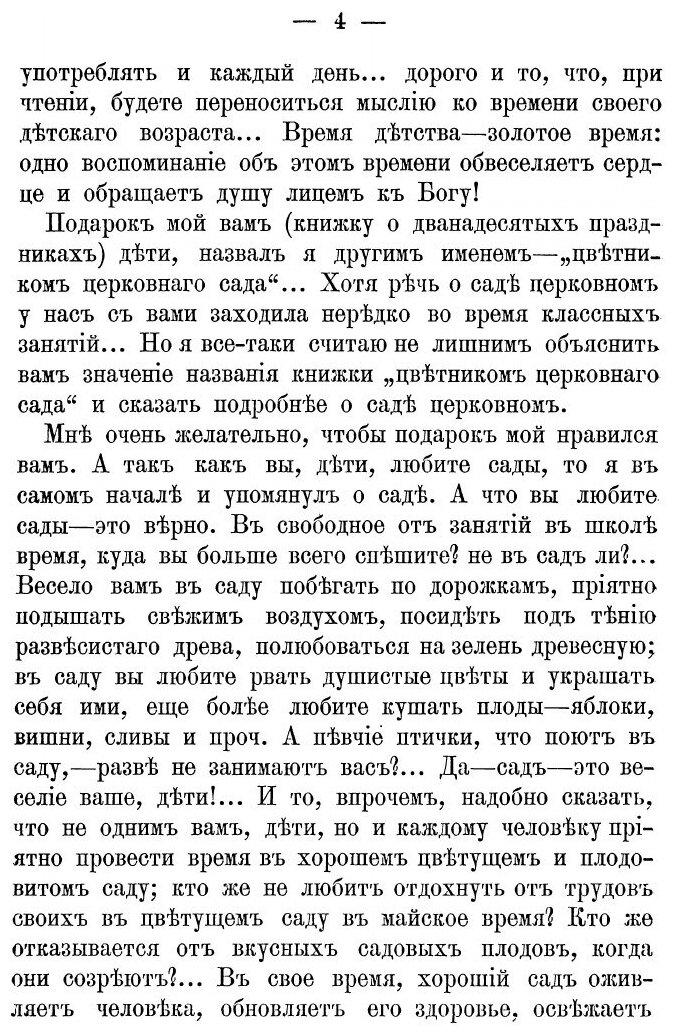 Книга Двунадесятые праздники православной Церкви - фото №3
