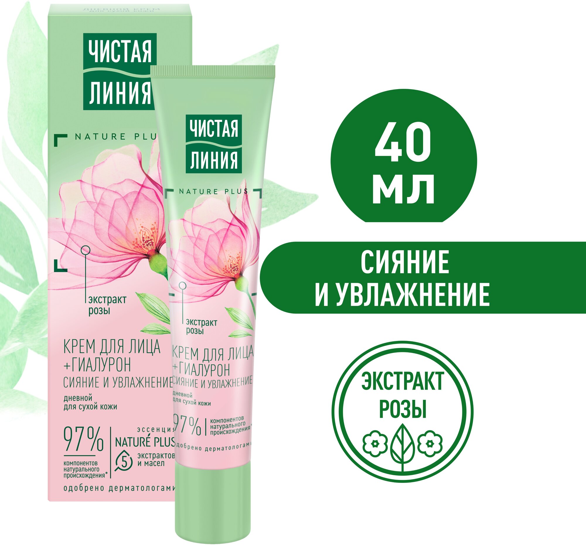 Чистая Линия дневной крем для лица Сияние и увлажнение для сухой кожи с экстрактом розы 40 мл - фото №1