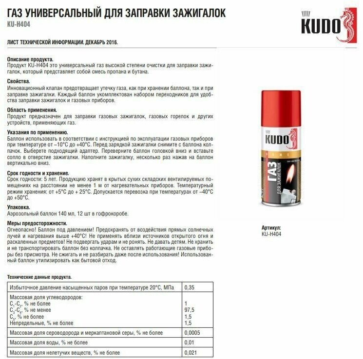 Газ для зажигалок Kudo KU-H404, 140 мл - фотография № 4