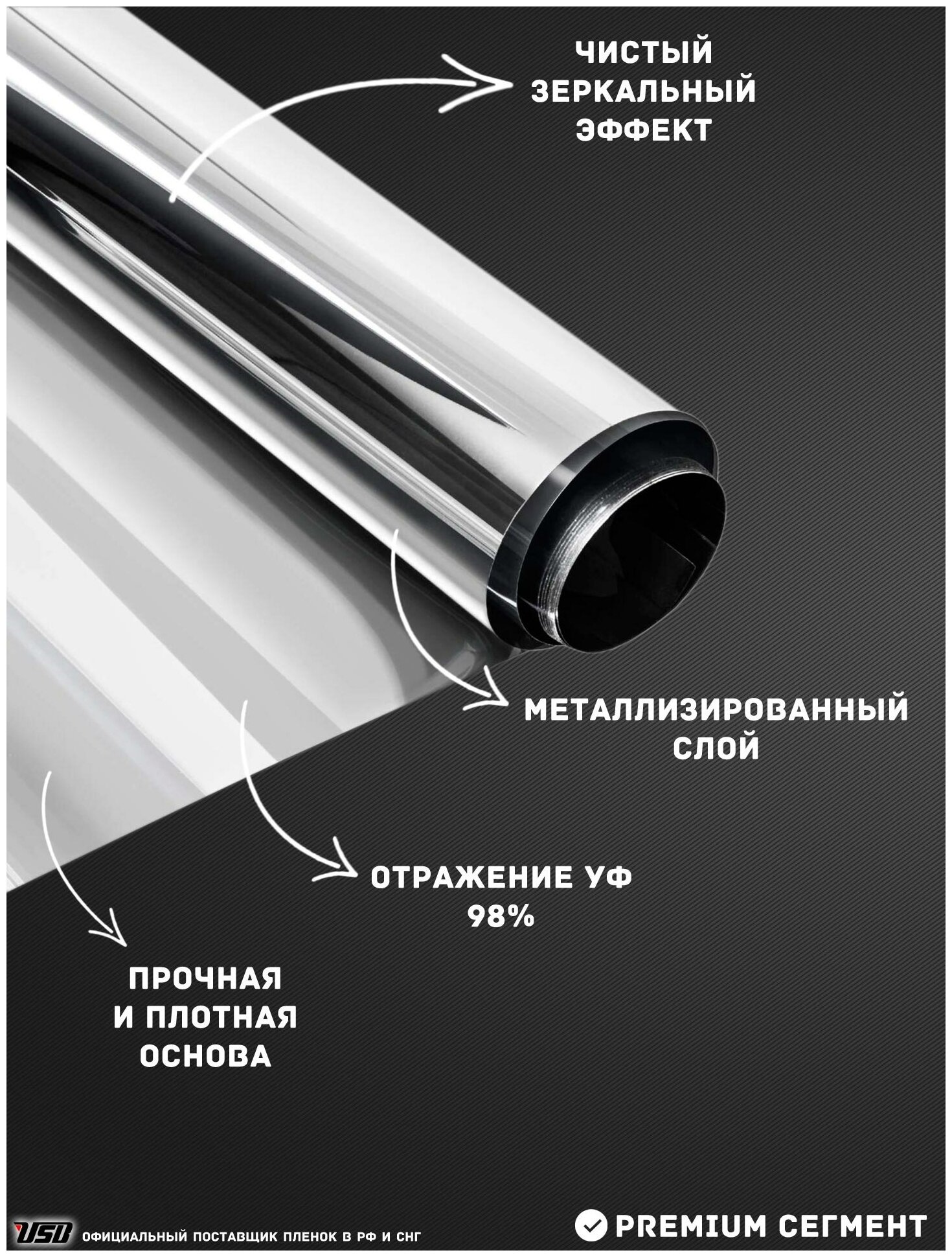 Пленка для окон зеркальная USB SILVER 5 защита от солнца ( рулон 1,52 х 3 метра) — фото 1
