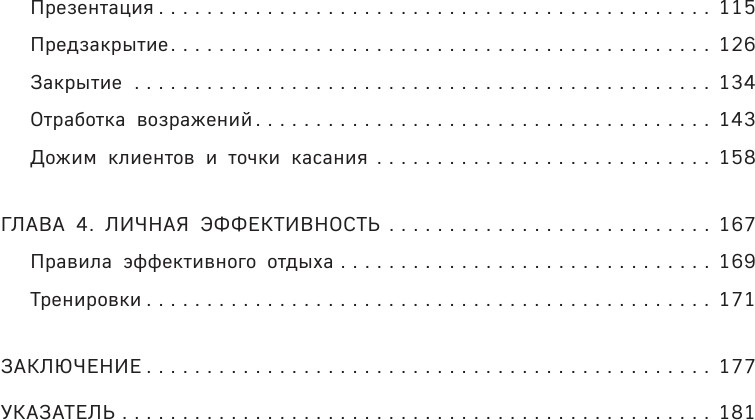 Гениальные скрипты продаж. Как завоевать лояльность клиентов. 10 шагов к удвоению продаж - фото №8