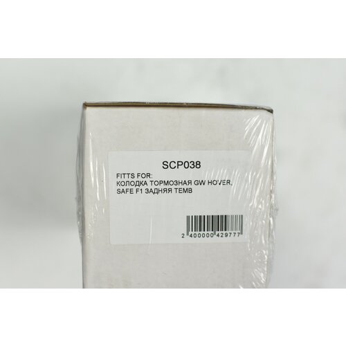 Задние тормозные колодки Грейт Вол Ховер Сейф Ф1 Great Wall Hover Safe F1 3502120K00