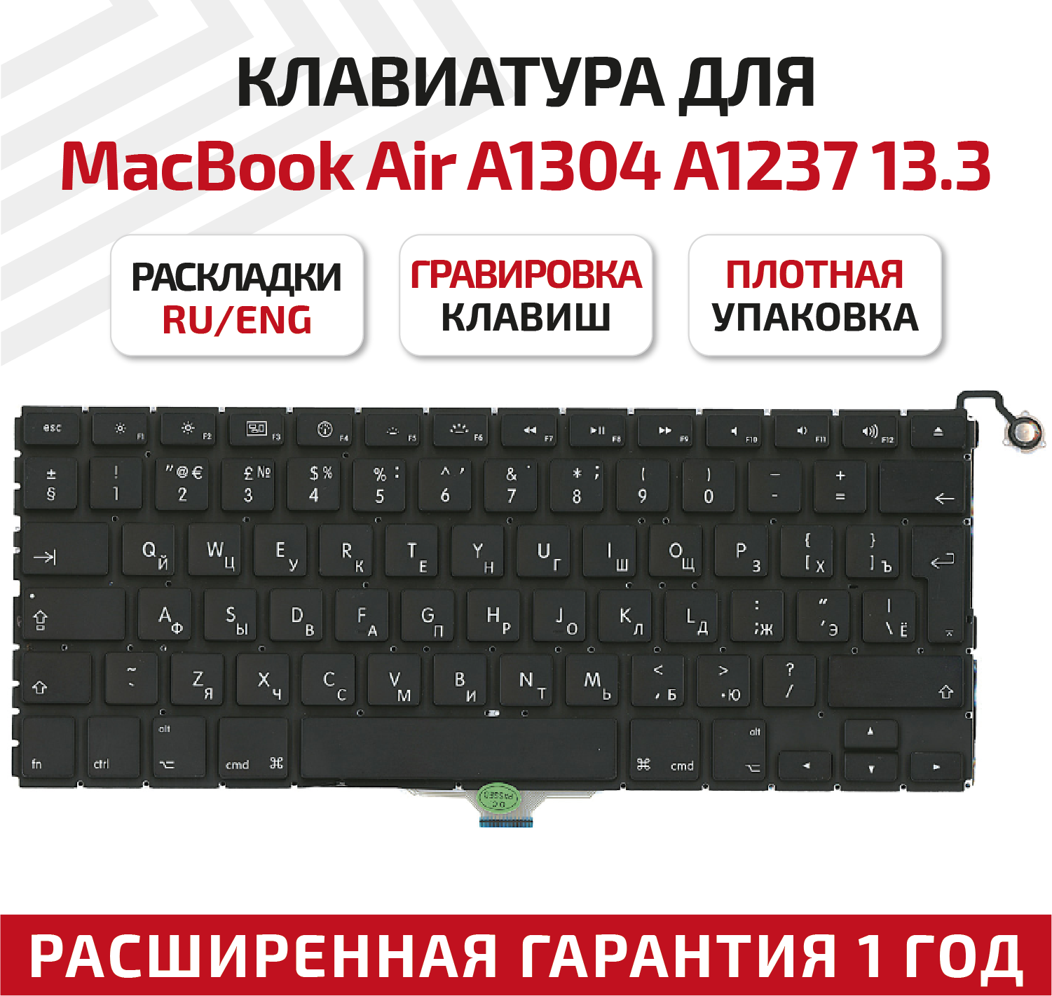Клавиатура (keyboard) для ноутбука Apple MacBook Air A1304, A1237 13.3", черная большой Enter