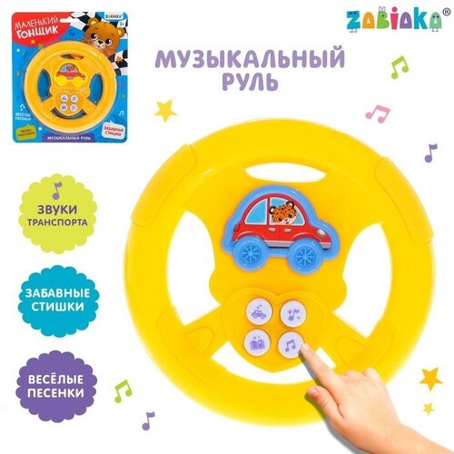 ZABIAKA Музыкальный руль «Маленький гонщик», для мальчика, микс