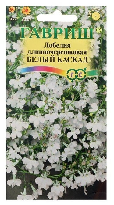 Семена цветов Лобелия "Гавриш" ампельная "Белый каскад", однолетник, 0,01 г