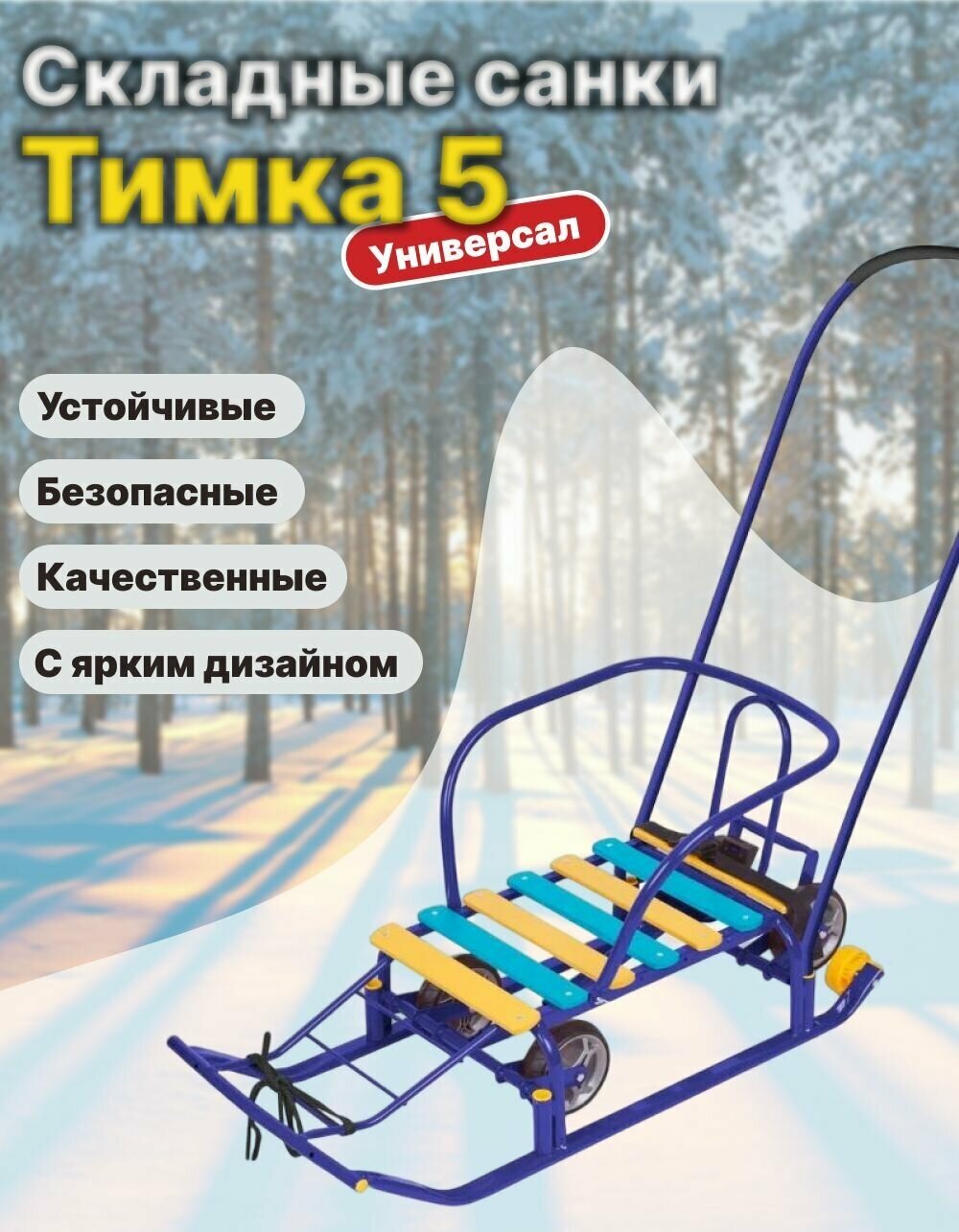 Санки Nika Тимка 5 универсал (синий)