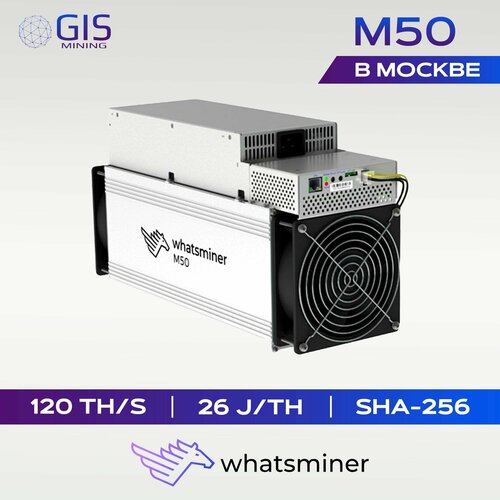Асик Whatsminer MicroBT M50 120T BTC промышленный, электрический бытовой для майнинга криптовалют / собранный металлический ASIC майнер с 2 мощными вентиляторами для охлаждения