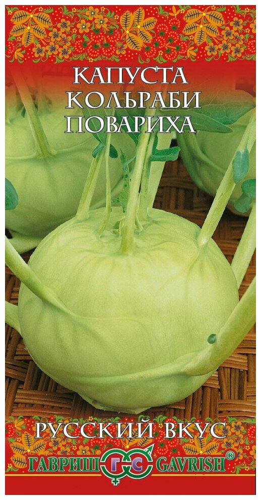 Семена Капуста кольраби Повариха 05г Гавриш Русский вкус 10 упаковок