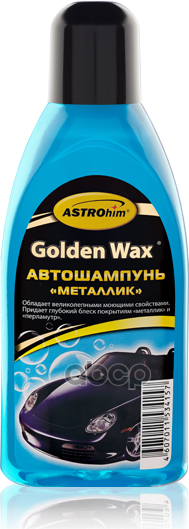 Автошампунь Металлик Astrohim Golden Wax Ac-307 (500Мл) ASTROHIM арт. AC307