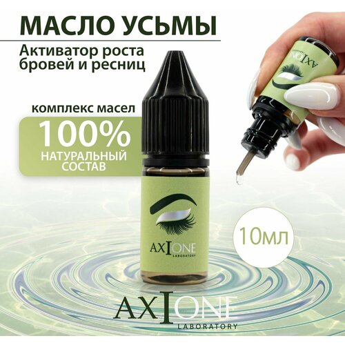 Масло для роста бровей и ресниц EYEBROW OIL-ACTIVATOR от AXIONE, рост и густота 10мл