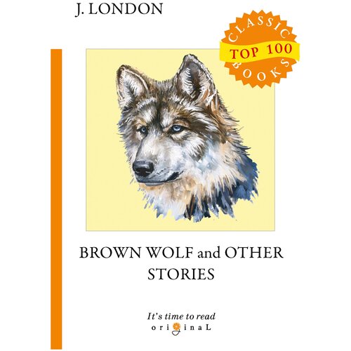 Brown Wolf and Other Stories/Бурый волк и другие рассказы