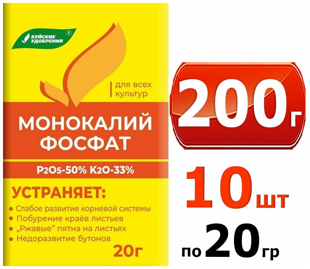 200г Монокалий фосфат 20г х 10шт