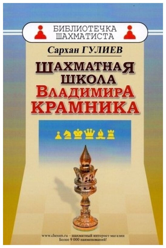 Шахматная школа Владимира Крамника - фото №1