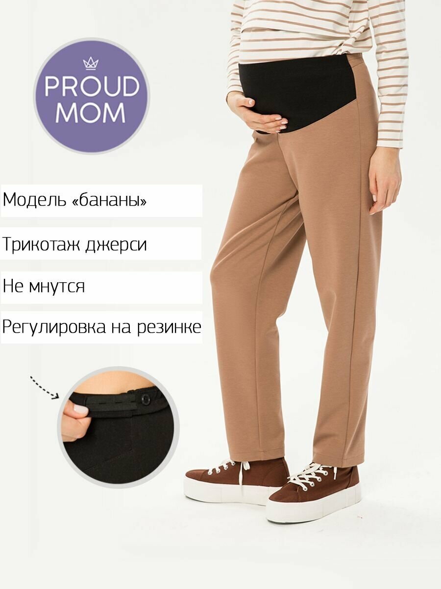 Брюки-бананы для беременных Proud Mom