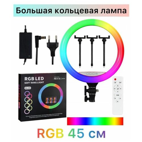 Кольцевая лампа 45 см RGB цветная профессиональная