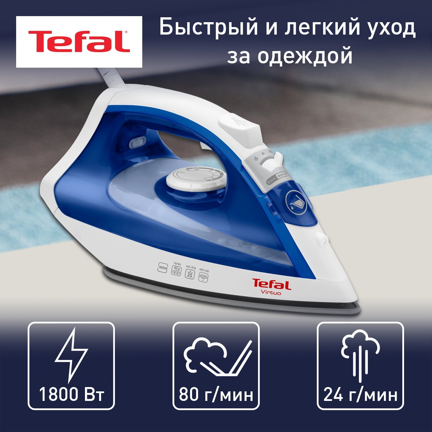  TEFAL FV1711E0