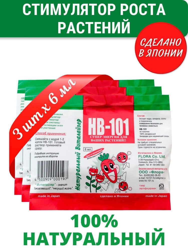 Удобрение HB 101 стимулятор роста для растений 18 мл - фотография № 1