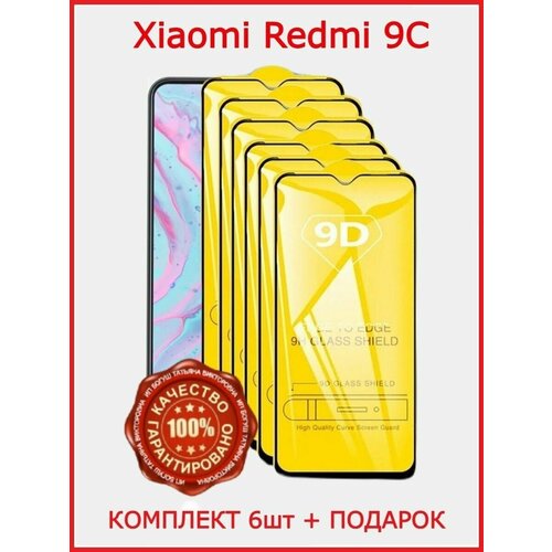 Защитное стекло на Xiaomi Redmi 9A 9C M12 A12 чехол для xiaomi redmi 9a защитное стекло в подарок