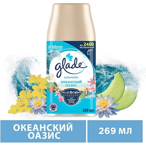 Набор из 3 штук Освежитель воздуха GLADE Automatic 269мл Океанский Оазис сменный баллон