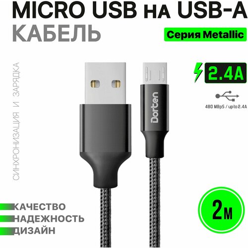 Кабель USB - micro USB Dorten 2м Metallic Series черный