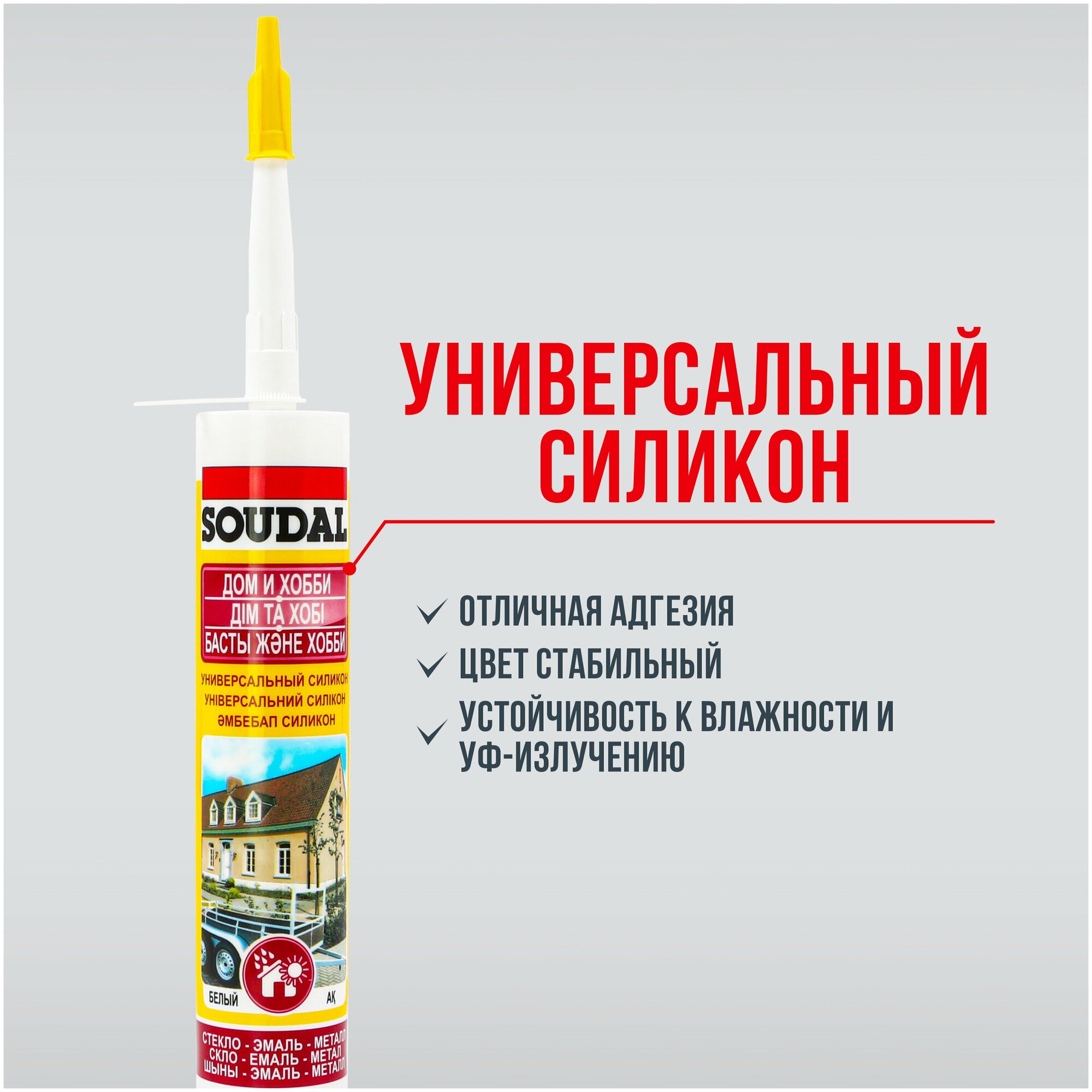 "Soudal" Герметик силиконовый универсальный белый 280 мл - фотография № 7