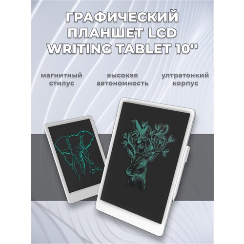 Планшет для рисования LCD Writing Tablet