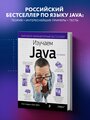 Сьерра К., Бэйтс Б. "Изучаем Java"