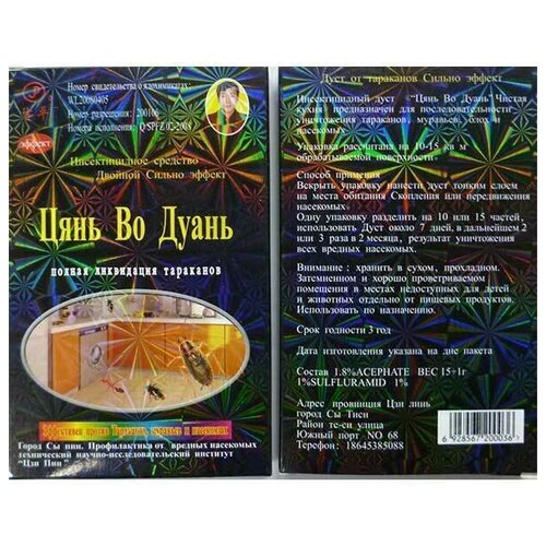 От тараканов порошок китайский