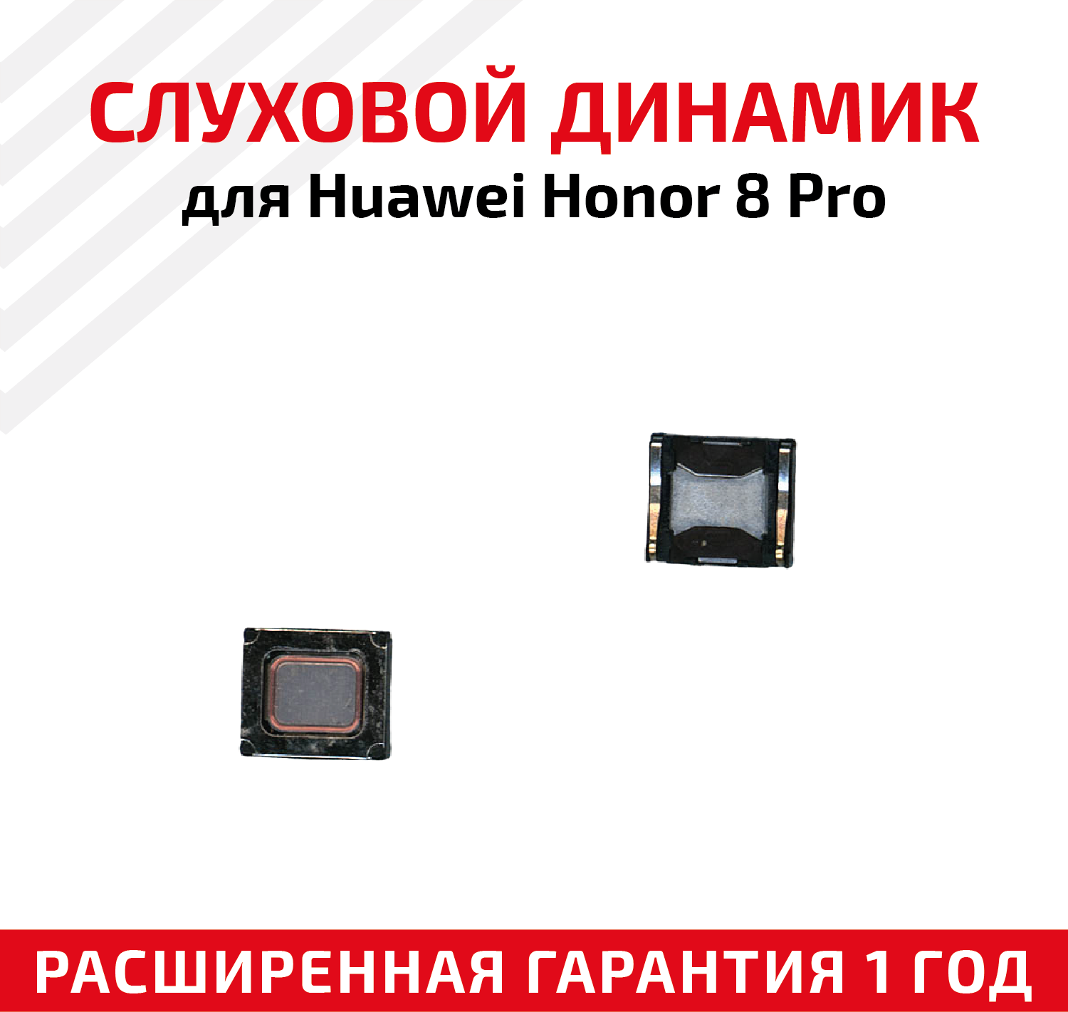 Динамик верхний (слуховой/speaker) для Huawei Honor 8 Pro