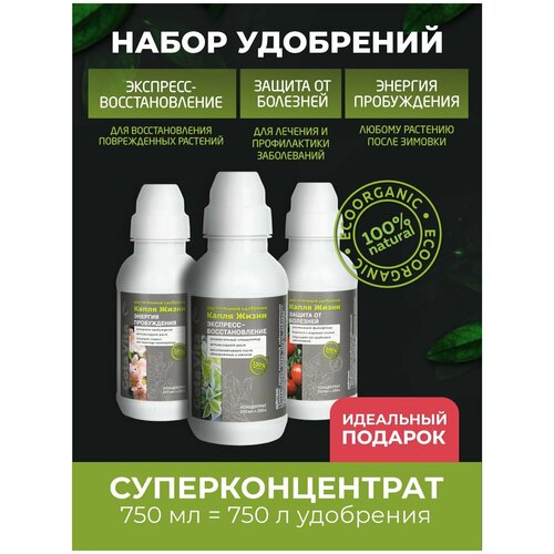 Удобрение Капля Жизни Экспресс восстановление + Защита от болезней + Энергия пробуждения, 250 мл.