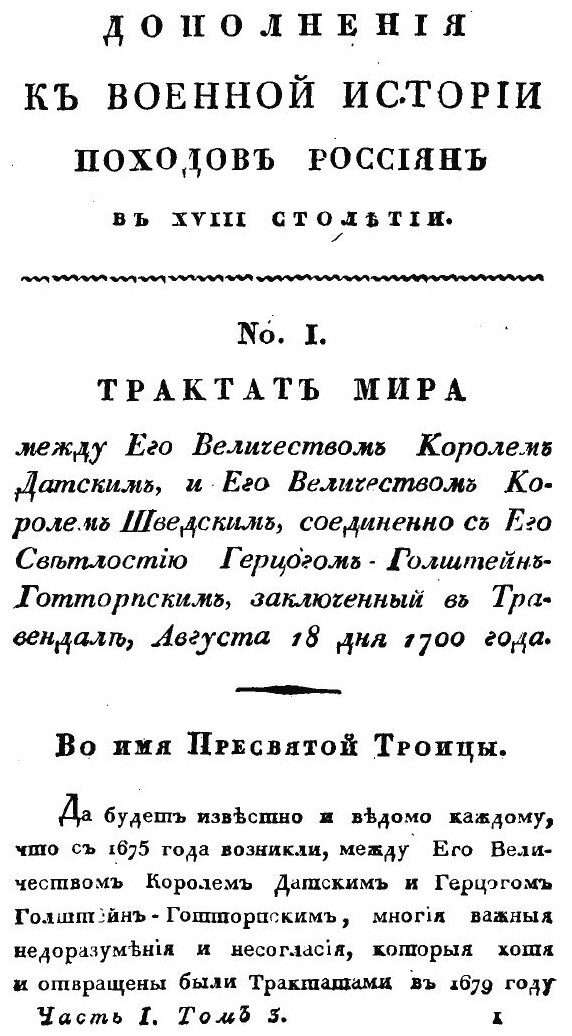 Книга Военная История походов Россиян В Xviii Столетии, Часть первая, том 3 - фото №2