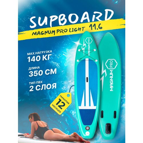 фото Сап борд надувной двухслойный для плаванья magnum pro light 11.6 / доска sup board / сапборд