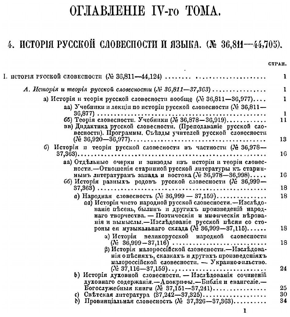 Русская историческая библиография - фото №3