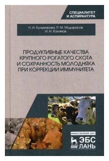 Продуктивные качества крупного рогатого скота и сохранность молодняка при коррекции иммунитета - фото №1